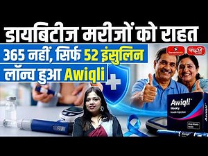 World's First Once-a-Week Insulin Comes to India | A Breakthrough for Diabetes Care | Sanskriti IAS