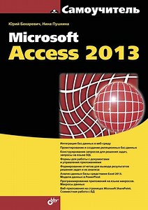 программа access обучение для начинающих