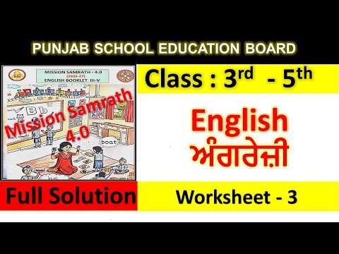 Mission Samrath 4.0 english Worksheet 3 | Class 3rd I Class 4th I Class 5th I english worksheet 3