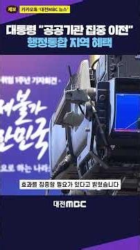 #shorts [Subtitle News (06/08)] President Lee: "Relocating Public Institutions to Regions in Clus...