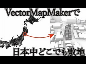 ちんだ式VMM VectorMapMakerの使い方