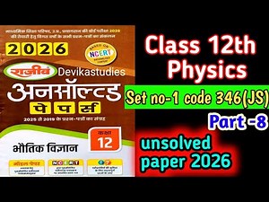 Class 12 physics unsolved paper solution 2025 solution|code 346(JS),(JV),(JW),(JX)|12th model paper|
