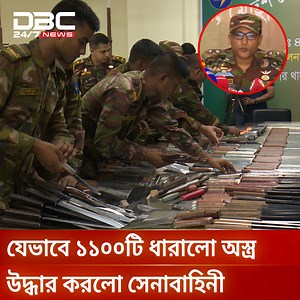 9.6M views · 327K reactions | 'সন্ত্রাসীদের ভাড়া দেয়া হতো দেশীয় অস্ত্র! সাথে হোম ডেলিভারিও' | DBC NEWS | dbcnews.tv | Facebook