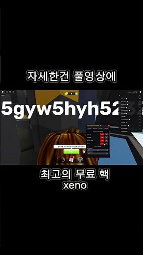최고의 무료 핵 실행기 XENO *간단* (pc용)