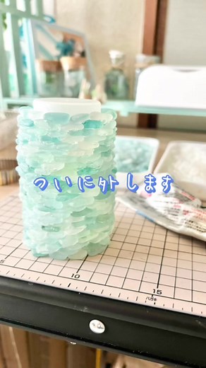 ランプがもうすぐ完成✨枠から外すときが緊張のとき…台まで決めていきます😁#制作動画#シーグラス#オーシャンランプ#FLOWOCEAN