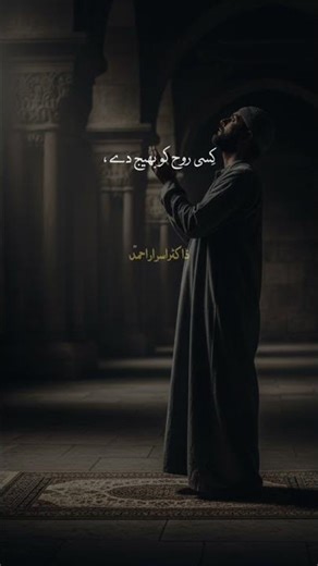 Dr israr Ahmad 🥰❤️😘✅ #drisrarahmed #islamic_video #islamicpreacher #unfrezzmyaccount