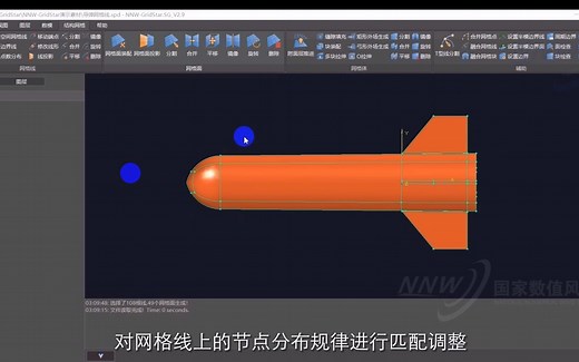 国产网格生成软件NNW-GridStar导弹模型面网格生成