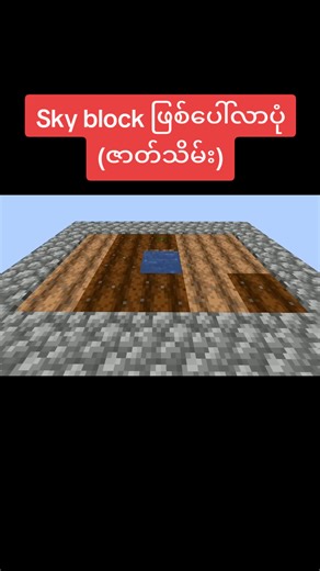 Sky Block Story: How It All Began