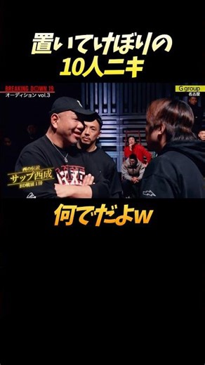 置いてけぼりの10人ニキが切なすぎる… #shorts