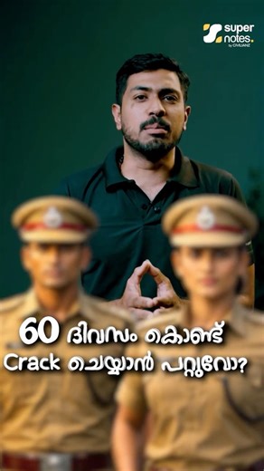 60 ദിവസം കൊണ്ട് CRACK ചെയ്യാന്‍ പറ്റുമോ ⁉️ | SUPER NOTES PSC