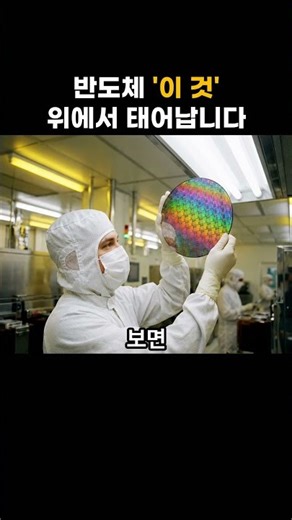 [공학노트] 웨이퍼가 뭐예요? 반도체가 태어나는 ‘이 것’ 😲