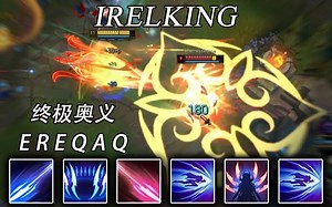 IRELKING：刀妹玩家必会的终极奥义EREQAQ！对线妖姬，加里奥，狗狗