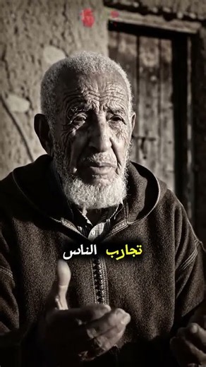 The Wisdom of Our Elders