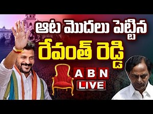 🔴TPCC Revanth Reddy Live: ఆట మొదలు పెట్టిన రేవంత్ రెడ్డి || T Congress New Committee || ABN