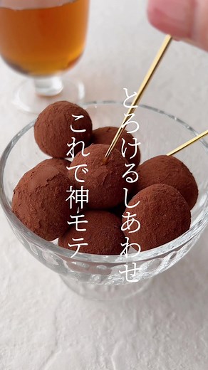 たった3つの材料で作る！バレンタイン生チョコレシピ