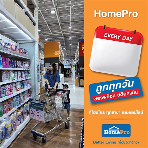 อยากได้ของใช้ในบ้านราคาดี ต้องแวะมาที่โฮมโปร 🚗 HomePro Everyday Low Price ✅ ถูกทุกวัน ของพร้อม สต็อกแน่น 📌 โปรโมชั่นตั้งแต่วันที่ 1 ธ.ค. 68 - 28 ก.พ. 69 เท่านั้น 🛒 ช้อปได้ที่โฮมโปร ทุกสาขา และออนไลน์ คลิก https://home-pro.org/45Wbi03 📞 Call Center 1284 *ภายใต้เงื่อนไขที่บริษัทฯ กำหนด / ตรวจสอบรายละเอียดเพิ่มเติม ณ จุดขาย / เฉพาะสินค้าที่ร่วมรายการ #โฮมโปร #HomePro #BetterLivingเพื่อชีวิตที่ดีกว่า #EveryDayLowPrice #ถูกทุกวัน #HomeProEverydayLowPrice #ถูกทุกวันที่โฮมโปร | HomePro Thailand