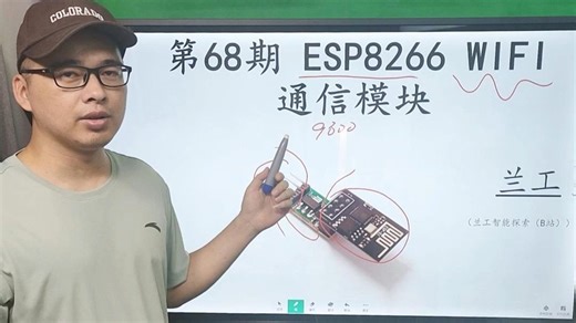 第68期 ESP8266 WIFI通信模块 使用教程