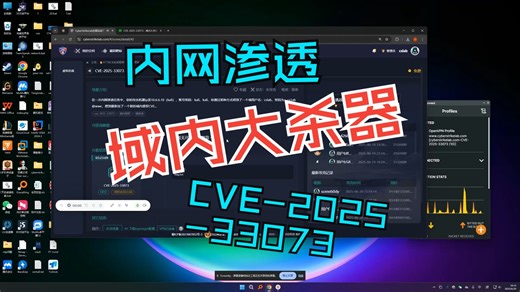 域内大杀器：CVE-2025-33073（附复现环境）
