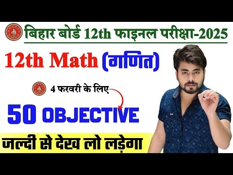 4 February Class 12th Math Viral Question 2025 || Class 12th Math Vvi Objective Question 2025