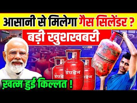 Lockdown LPG Gas Cylinder:आसानी से मिलेगा गैस सिलेंडर?, ख़त्म हुई किल्लत |LPG Crisis|PM Modi|Breaking