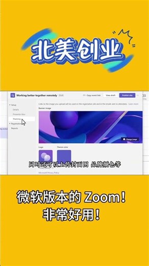 微软版本的Zoom值得用吗？