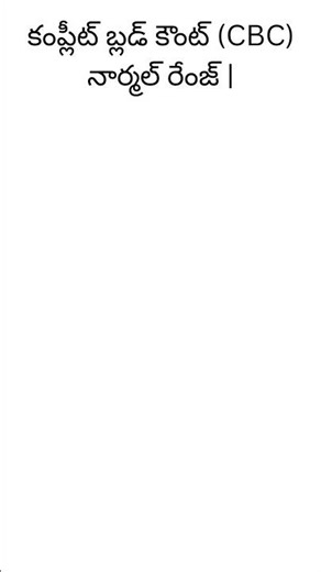 CBC Test Normal Range | Medical Lab Values #healthtips #youtubeshorts #healthy