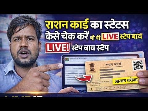 Ration Card Status Kaise Check Kare Online Live Step by Step Process #RationCardStatus#RationCardCh