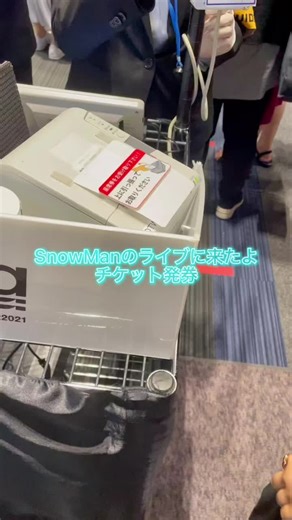 SnowManライブ参戦の手引き：チケット取得方法、入場手順、ライブ持ち物について