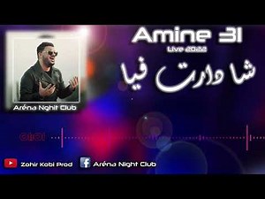 Cheb Amine 31 Cha Daret Fiya - شا دارت فيا | Aréna N.Club | Exclusive Live