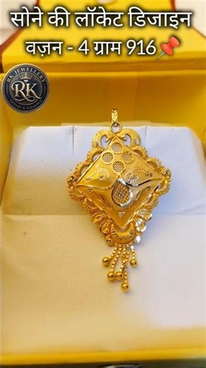 🔥Most beautiful gold locket designs on a low budget😍#rkjwellery #goldrate #locket #goldupdate #sh...