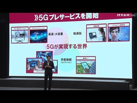 「５Ｇ」最新技術が集結…ドコモ展示会