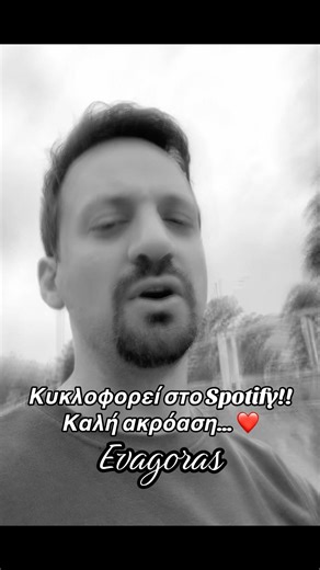 "Δεν υπάρχει για μάς χωρισμός" - Κυκλοφορεί στο Spotify!! Καλή ακρόαση… ❤️❤️❤️