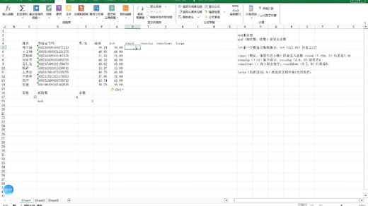 8数值函数专题（mod，int，round，roundup，rounddown，large，）