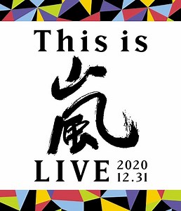 嵐｜ライブBlu-ray&DVD『This is 嵐 LIVE 2020.12.31』12月29日発売｜通常盤オンライン期間限定10%オフ - TOWER RECORDS ONLINE