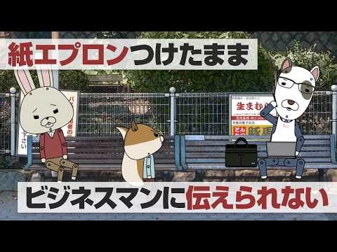 Paper Rabbit Rope: "Paper Apron" Episode