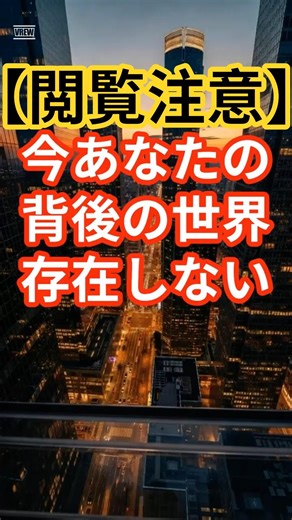 【閲覧注意】あなたが見ていない時、世界は消えている。 #二重スリット