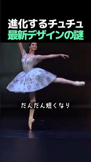 "Was It Originally Meant to Hide the Legs?" The Reason Why Ballet Costumes Got Shorter Over Time ...