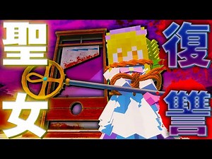 【マイクラ】命、家族、名誉、全て奪われたので、返してもらいます。part64【Touhou Little Maid/ゆっくり実況/マインクラフト/Minecraft/まいくら/東方リトルメイド】