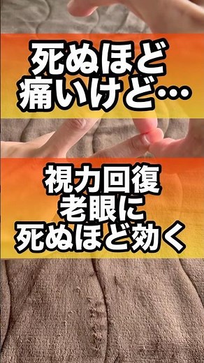 視界が一気にクリアになる｜老眼がツラい人ほど痛いポイント#老眼 #目の疲れ #眼精疲労