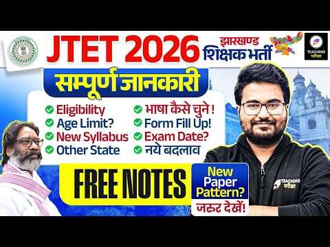 JTET 2026 Notification Complete Information | JTET News Update & Free Notes by Teaching Pariksha