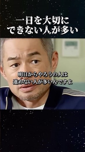 イチロー"一日を大切にできない人が多い" #名言 #イチロー
