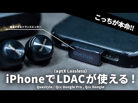 The best transmitter that can use LDAC on iPhone! Trying out Questyle's "QCC Dongle" & "QCC Dongl...
