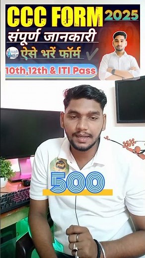 CCC Form Fillup 2025🔥CCC Online Form Kaise Bhare ✅ How To Fill CCC Online Form 2025.#CCC#Form.