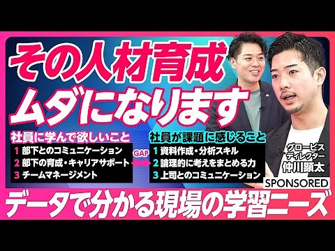【データで分かる現場の学習ニーズ】人事が抱える人材育成 3つの不明/戦略人事が実践できている企業はたった30%/経営の本気度を上げる必要性/人材育成のDX/データを取って人が育つ仕組み