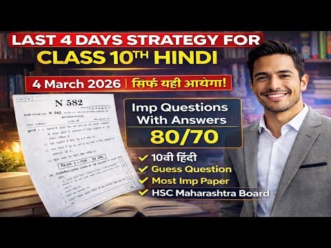 10th Hindi Board Paper 2026 | 10th Board Hindi Important Questions 2026 | Ssc Hindi Board Exam 2026