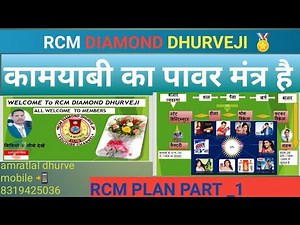 RCM BUSINESS MARKETING PLAN Kaise dekhaye। RCM DIAMOND DHURVEJI l RCM PLAN PART 1