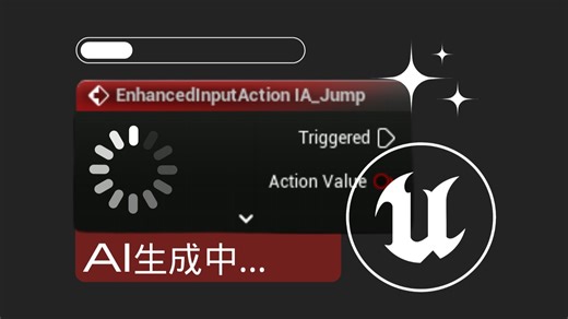 虚幻引擎5 | AI蓝图生成功能现已正式上线！