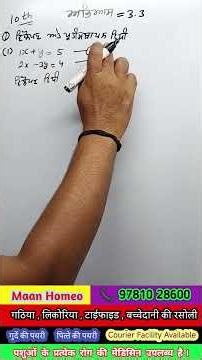 PSEB Class 10th Exercise 3.3 Question 1 (i) #maths