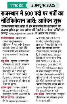 RPSC Vacancy Rajasthan Public Service Commission Recruitment 2025 Post -500 vacancy recruitment