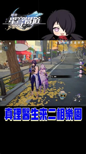 [Honkai Impact: Star Railway] Doctor Truth arrives at the Two-Phase Paradise! Achievement here! W...